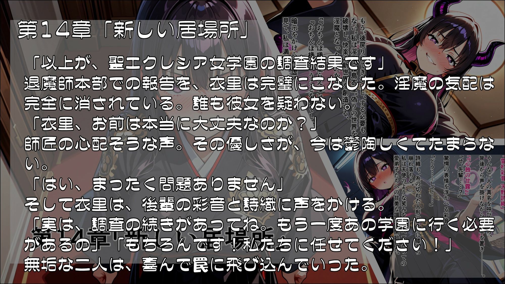 退魔師衣里の潜入任務〜淫魔に支配された女学園と失踪事件の真相〜Part.3【完結】 サンプル6ページ目