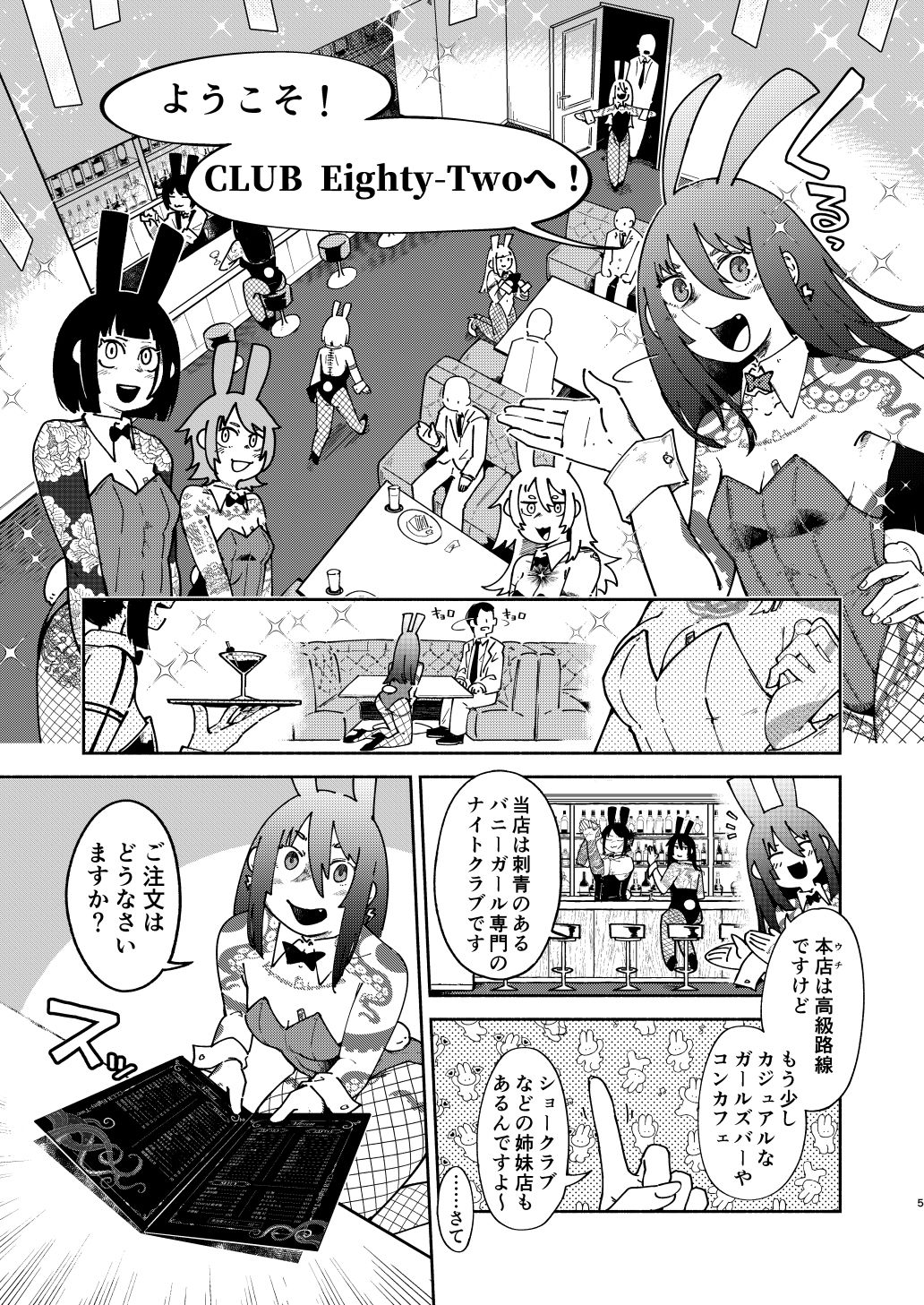 刺青バニー合同  CLUB Eighty-Two サンプル4ページ目