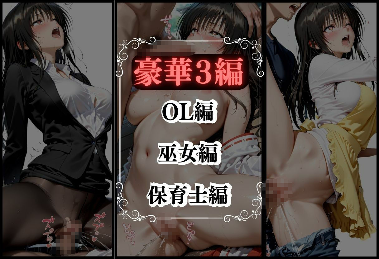 抗えない職場の誘惑 ― OL・巫女・保育士、3つの物語 Vol.2 サンプル3ページ目