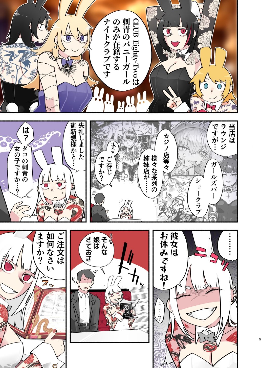 刺青バニー合同2 I’m the No.1 cast member， right！？ サンプル4ページ目