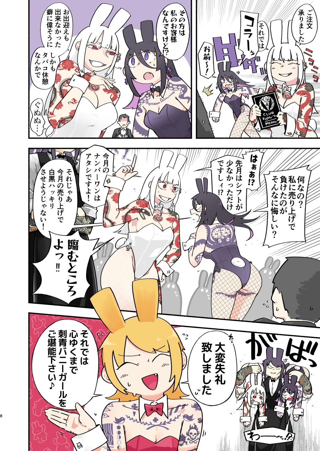 刺青バニー合同2 I’m the No.1 cast member， right！？ サンプル6ページ目