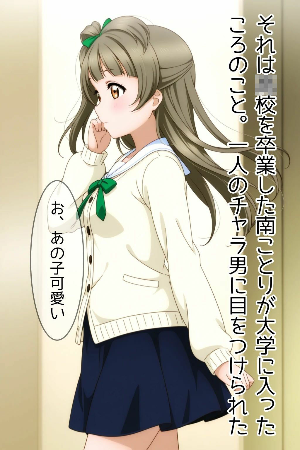 大学生になって彼氏ができたことりちゃん サンプル1ページ目