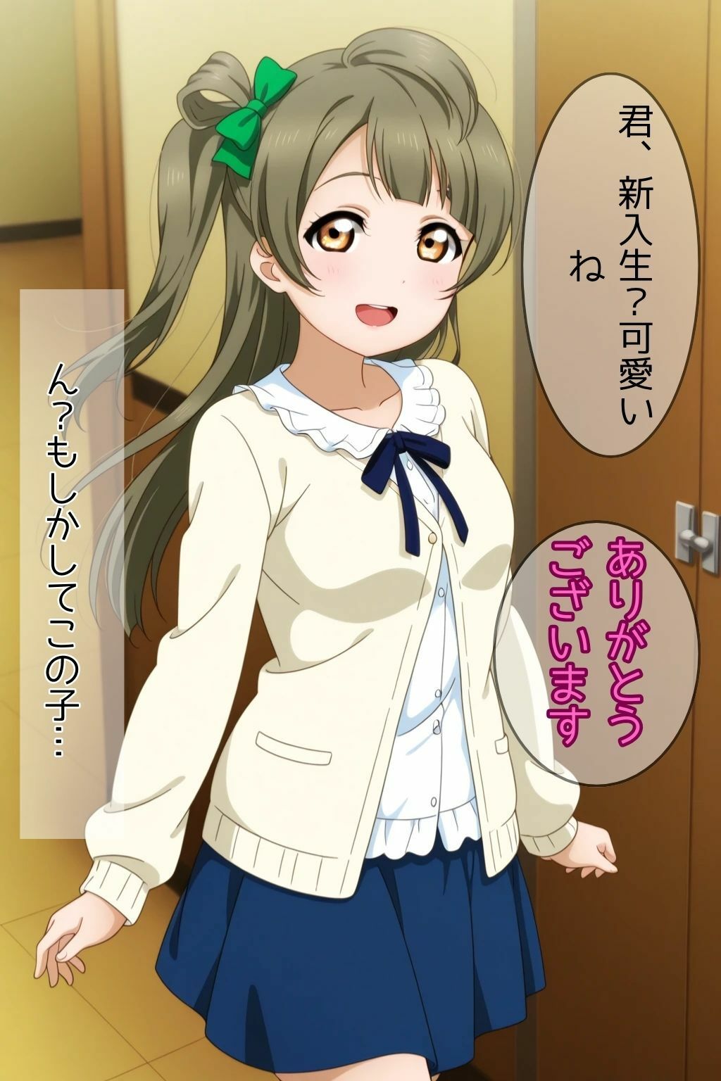 大学生になって彼氏ができたことりちゃん サンプル2ページ目