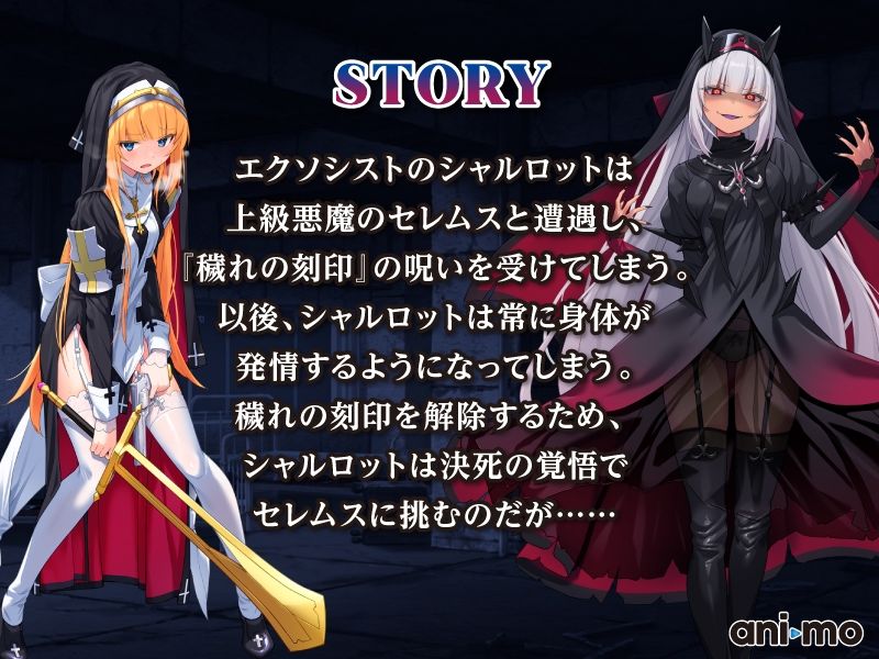 祓魔少女シャルロットII 穢れの刻印 Anime Edition サンプル1ページ目