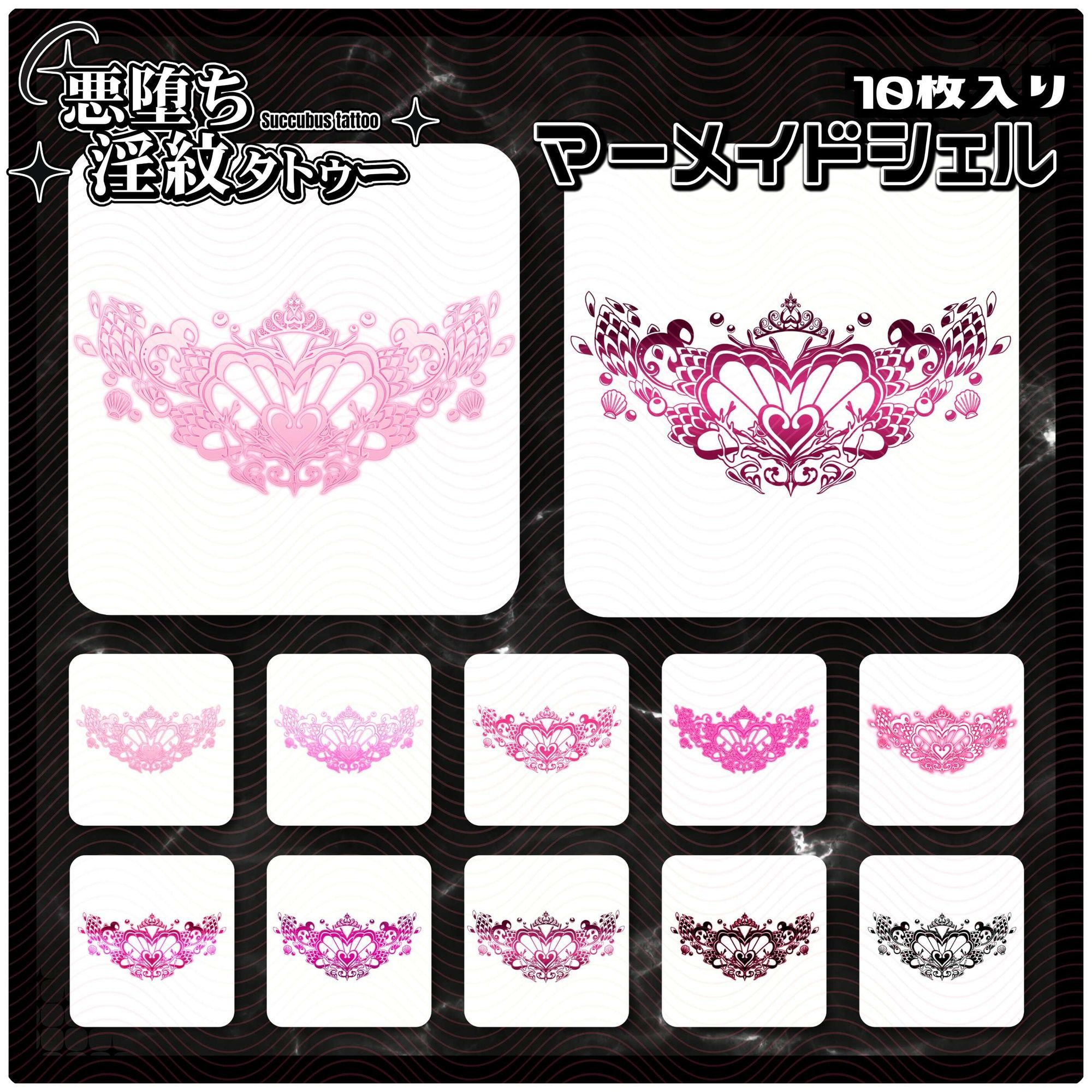 【淫紋タトゥー透過素材PNG10枚入り】マーメイドシェル サンプル1ページ目