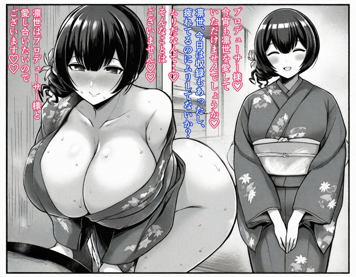 アイドルとプロデューサーが常識改変されて托卵ボテ腹と短小包茎チ○ポになる話 サンプル1ページ目