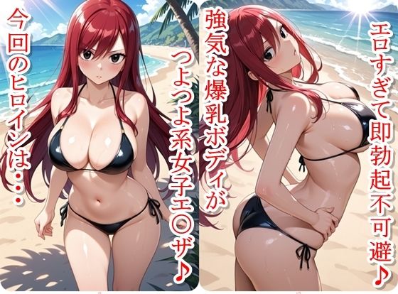 ヒロイン撮影‐海デート中に我慢できず好き放題中出し専用肉便器にされるCG集‐エ〇ザ編 サンプル1ページ目