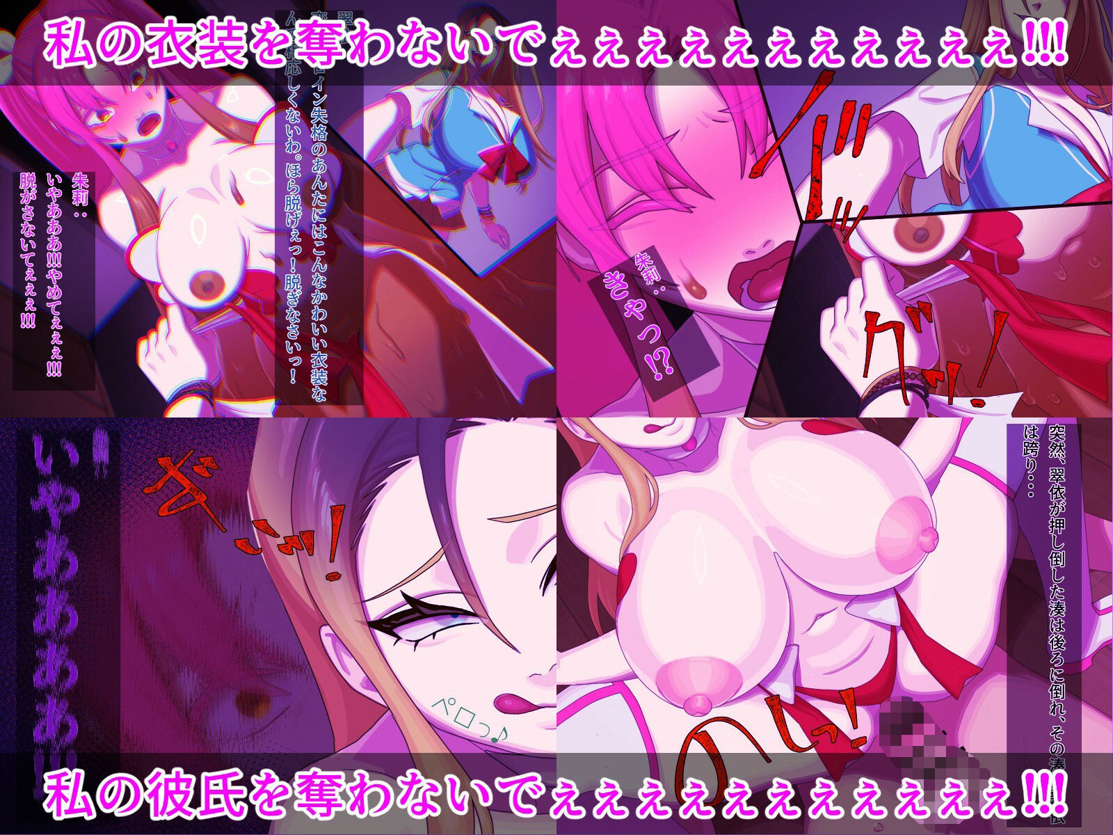 アホな癖に順風満帆な変身ヒロイン（あいつ）が気にくわなかったので、 情け容赦なく何もかも奪ってやったお話 サンプル5ページ目