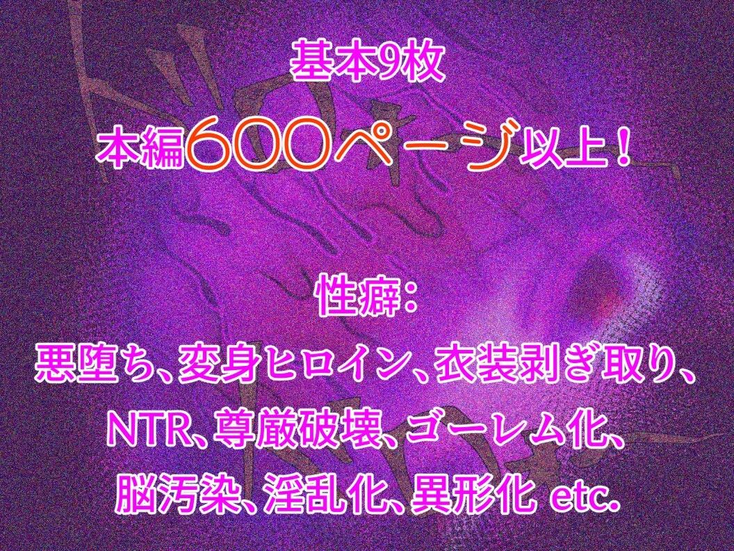 アホな癖に順風満帆な変身ヒロイン（あいつ）が気にくわなかったので、 情け容赦なく何もかも奪ってやったお話 サンプル7ページ目