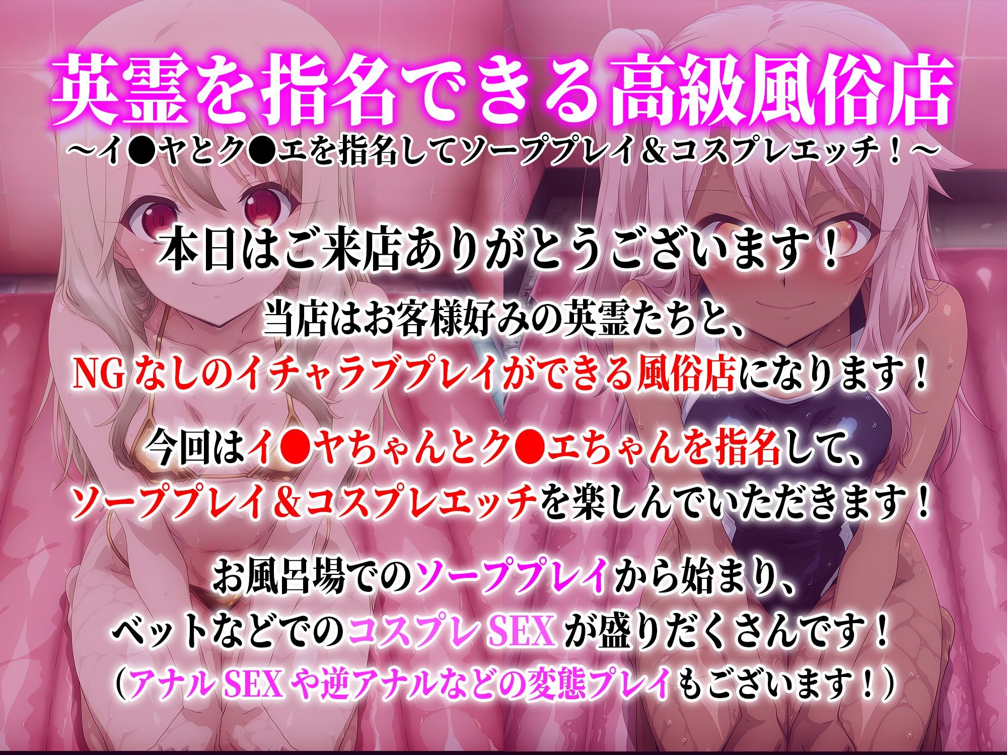 英霊を指名できる風俗店 〜イ●ヤとク●エを指名してソーププレイ＆コスプレエッチ！〜 サンプル1ページ目