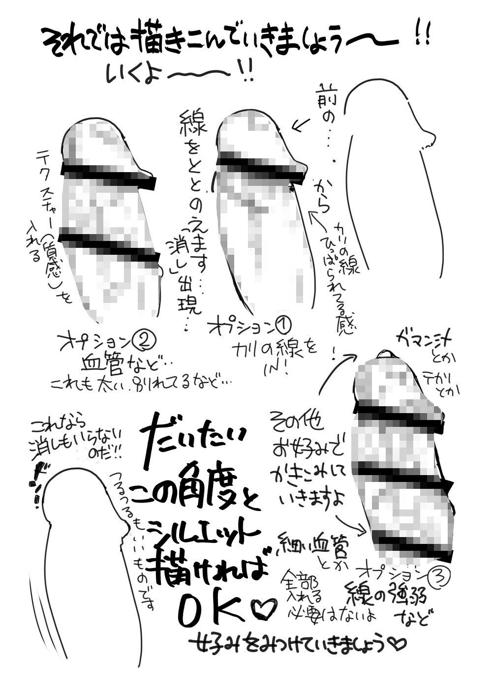 やさしい男根の描き方と消しのいれ方 サンプル1ページ目