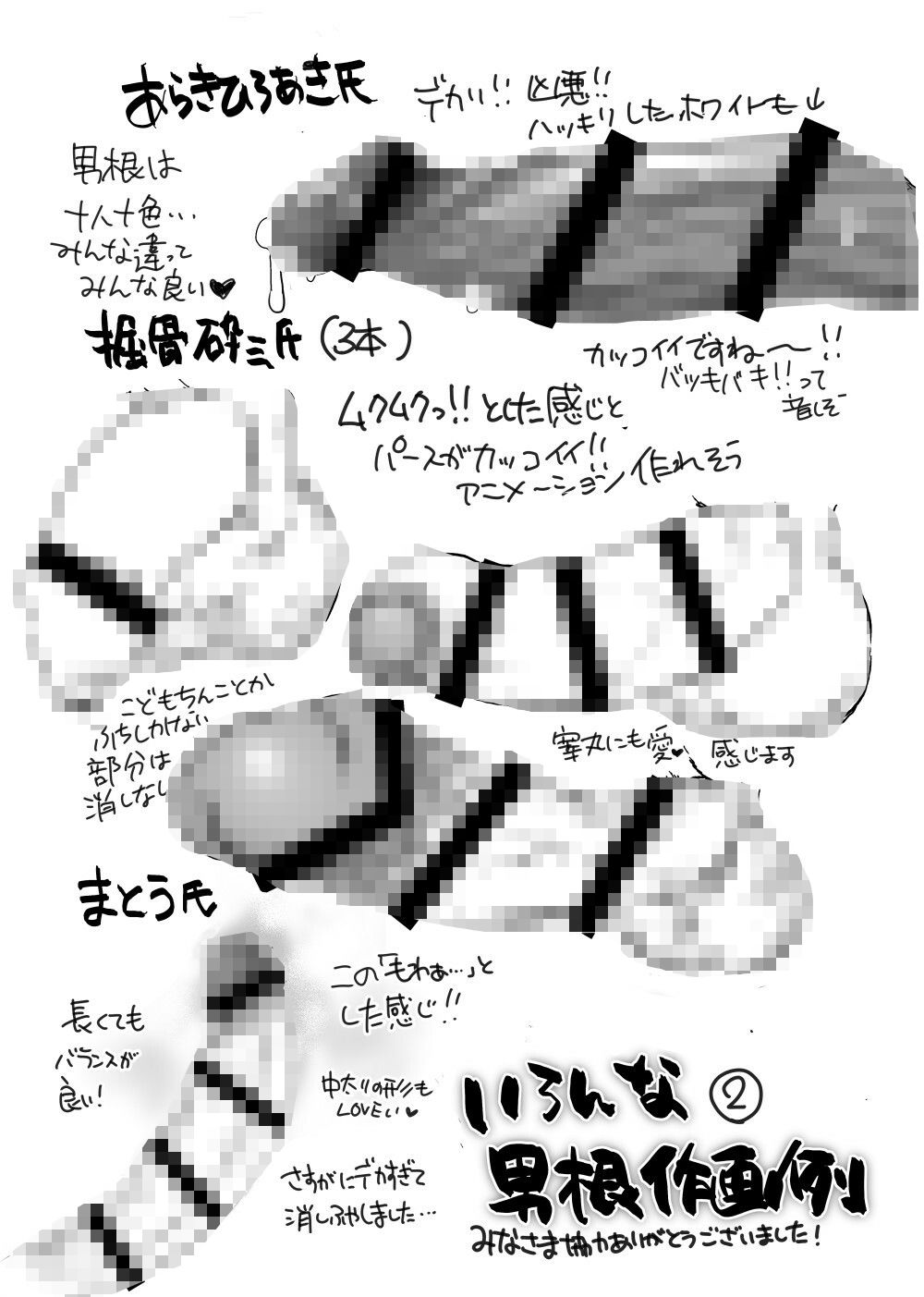 やさしい男根の描き方と消しのいれ方 サンプル2ページ目