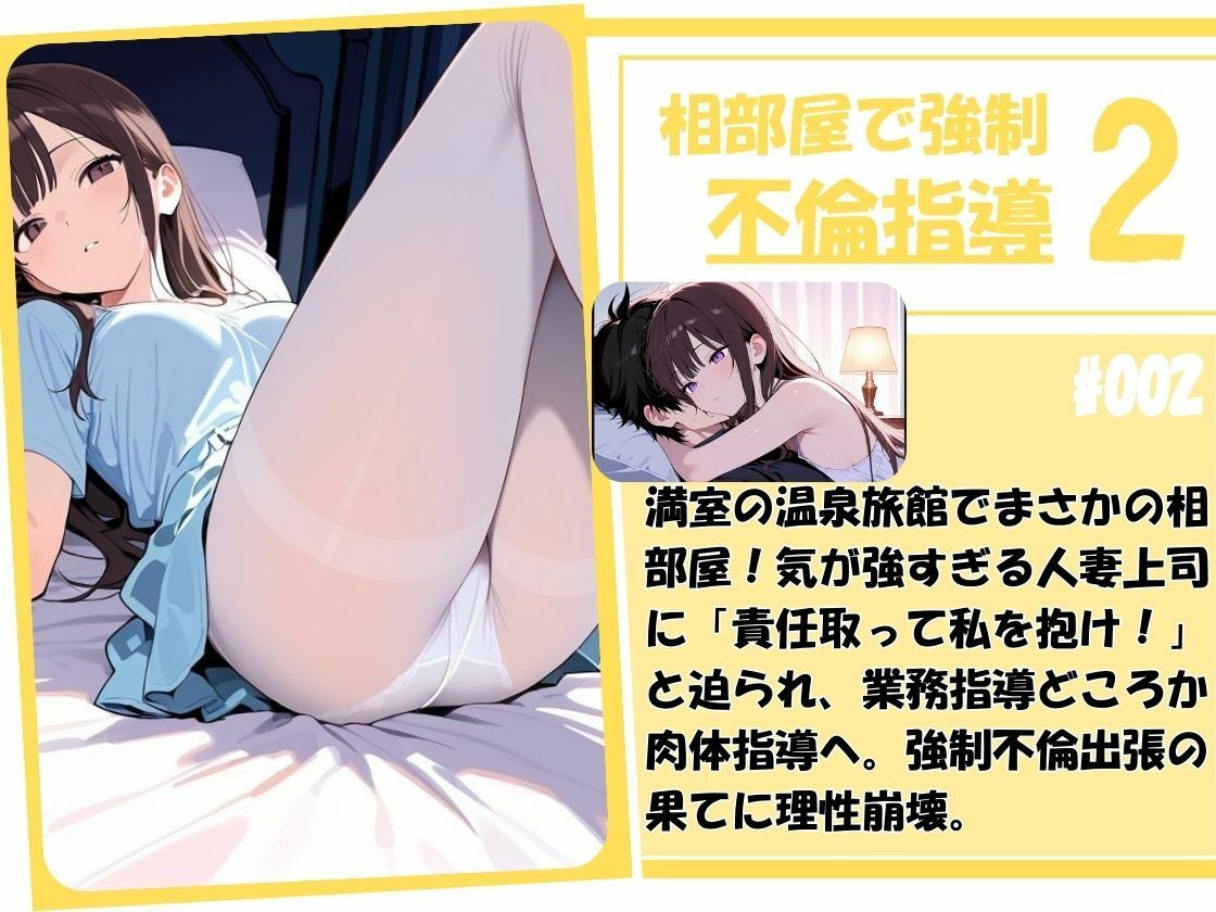 【二泊三日不倫淫行】ツンデレ鬼上司と観光地で出張…満室温泉旅館の相部屋で愛欲まみれで理性崩壊！ 旦那に不満な‘メス盛り’人妻上司を20発奥まで生ハメ サンプル3ページ目