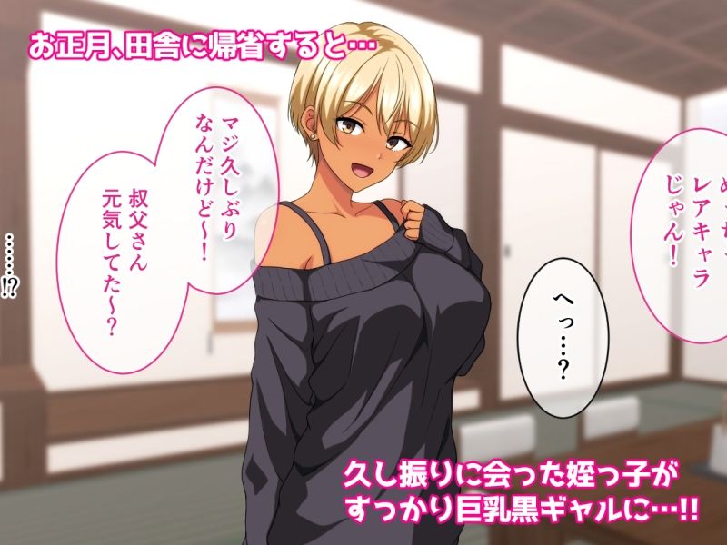 ビッチギャル化したエロすぎる姪っ子に財布もザーメンもからっぽになるまで注ぎ込んだ正月。 サンプル1ページ目