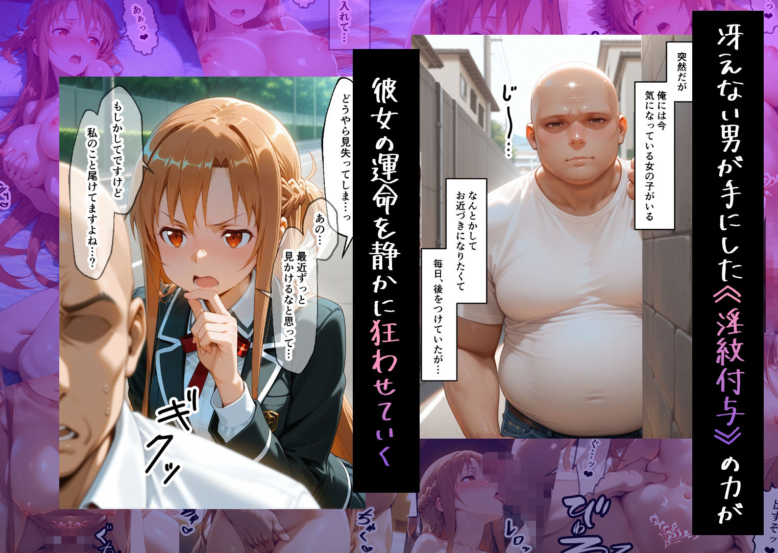 淫紋に支配されて──絶頂快楽堕ちして戻れない アスナ編 ソードアートオ〇ライン サンプル1ページ目
