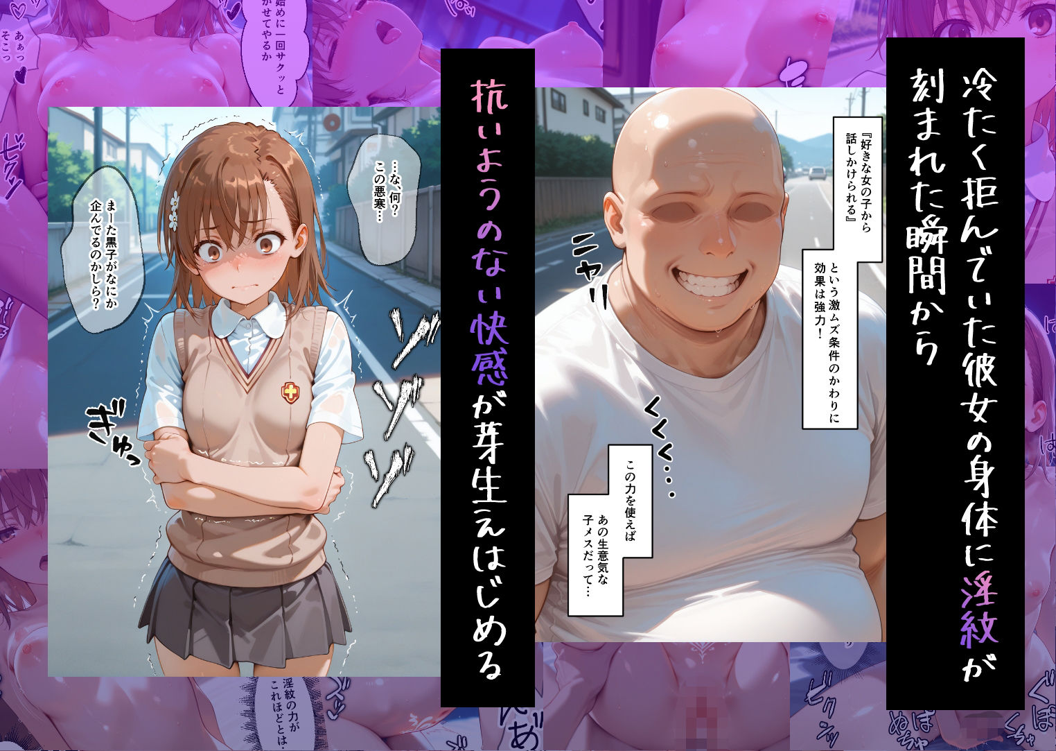 淫紋に支配されて──絶頂快楽堕ちして戻れない 御坂〇琴編 とある科学 サンプル2ページ目