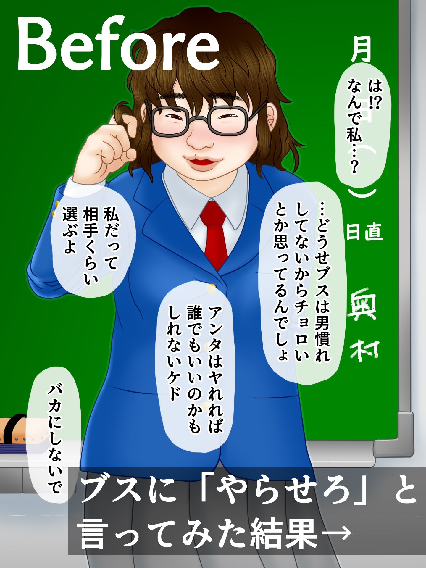 ブスの即落ち サンプル1ページ目