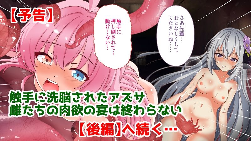 ホシノ触手陵●録 〜処女のホシノ先輩は媚薬塗れで全身を犯●れる〜  前編 サンプル4ページ目