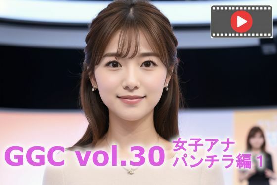 【動く】GGC vol.30 女子アナ パンチラ編1【動画版】