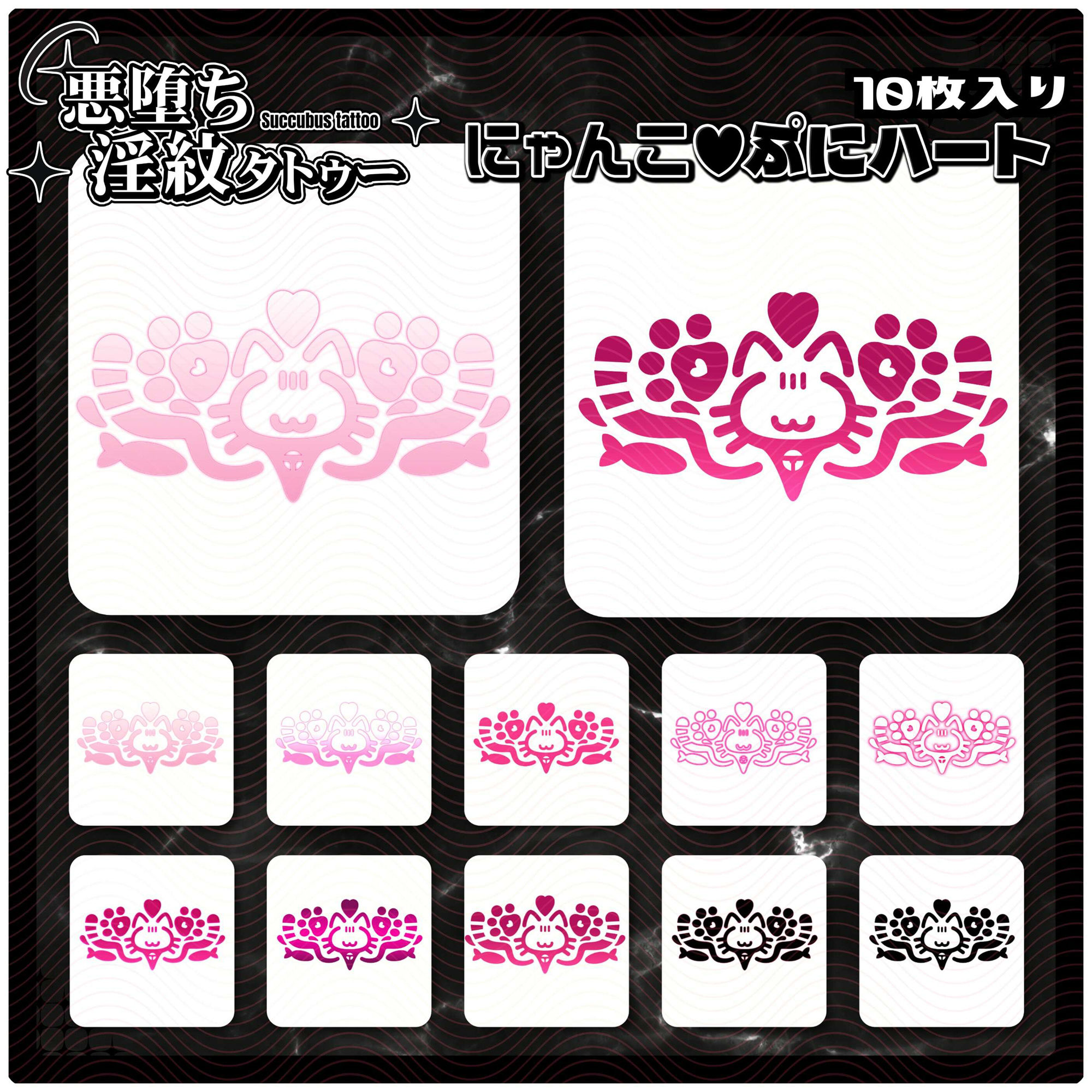 【淫紋タトゥー透過素材PNG10枚入り】にゃんこぷにハート サンプル1ページ目