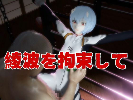 【エヴァ】綾波レイを調教したりラブラブしたりする動画4本パック サンプル2ページ目