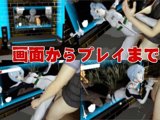 【エヴァ】綾波レイを調教したりラブラブしたりする動画4本パック サンプル7ページ目