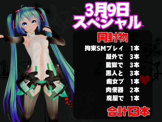 【3月9日】初音ミクの日記念、究極の総集編が爆誕！【動画13本】 サンプル1ページ目