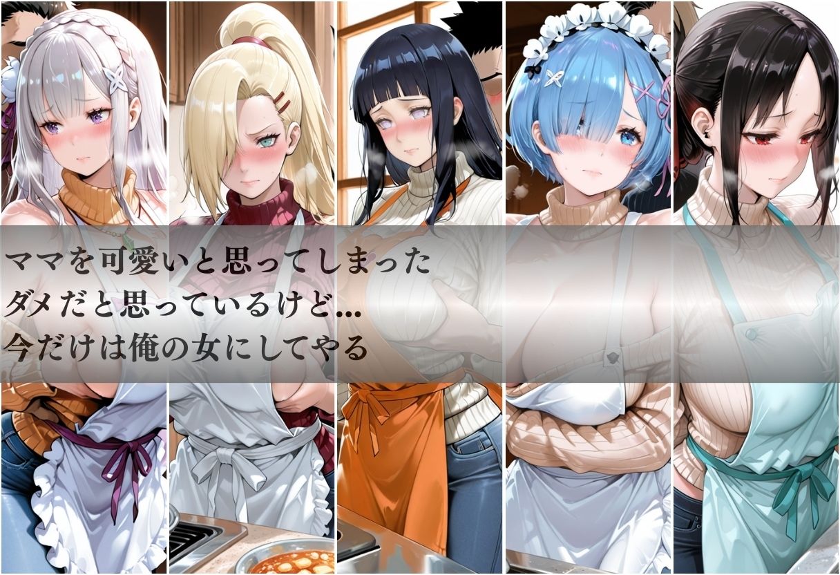 ママとの秘密Vol1 サンプル1ページ目