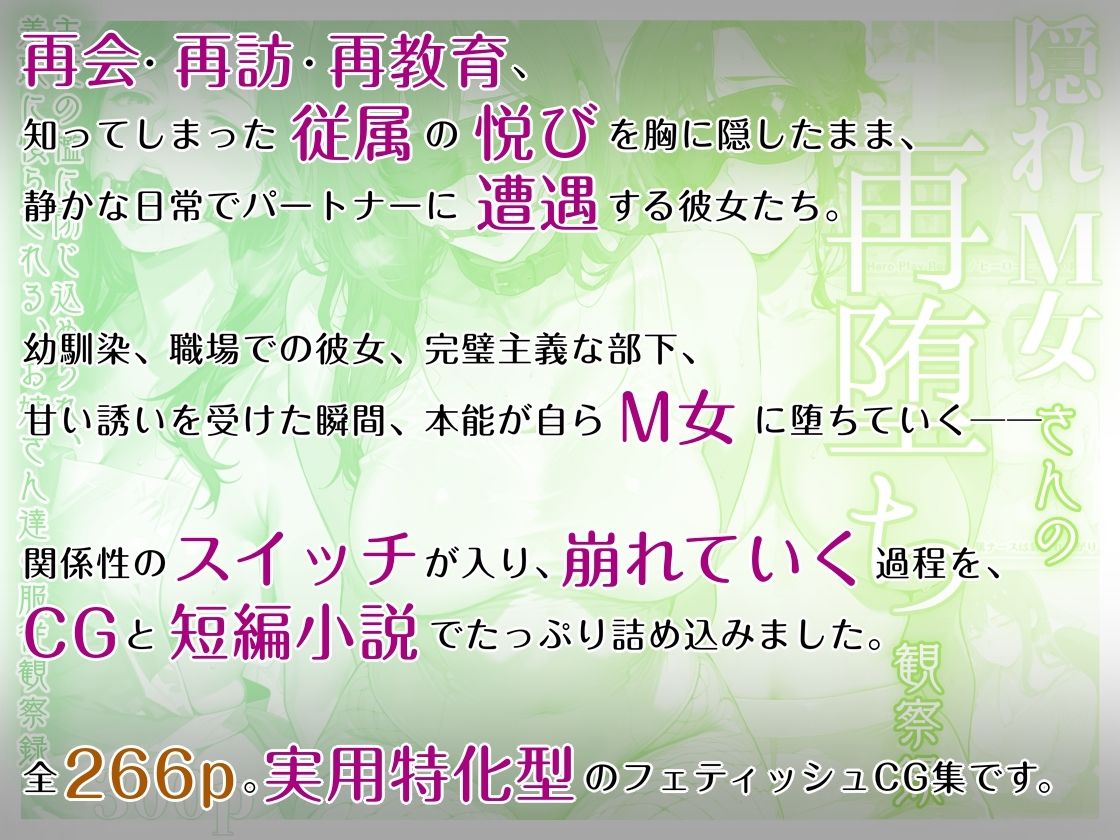 隠れM女さんの再堕ち観察録 〜主従の檻に閉じ込められ、羞恥に慣らされる、お姉さん達の服従観察録〜 サンプル1ページ目