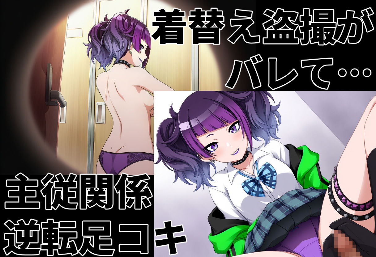 盗撮バレ・足コキ シ〇ニマス 田中魔〇々 サンプル1ページ目