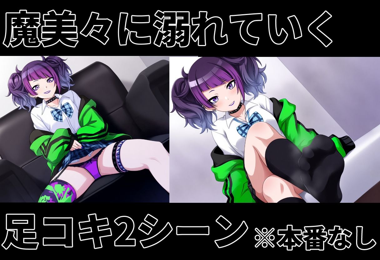 盗撮バレ・足コキ シ〇ニマス 田中魔〇々 サンプル2ページ目