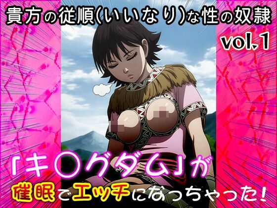 【同人CG集】キ○グダム 1 サンプル7ページ目