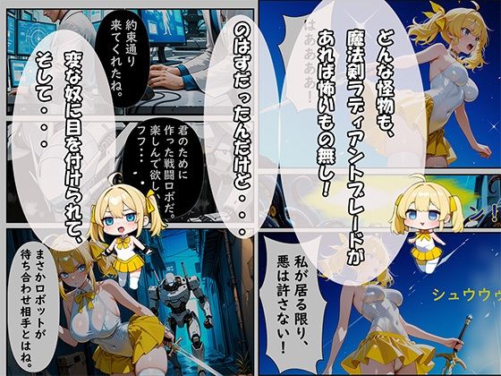 魔法少女ルミナス☆フェリシア 〜変態科学者の罠〜 サンプル3ページ目