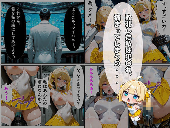 魔法少女ルミナス☆フェリシア 〜変態科学者の罠〜 サンプル4ページ目