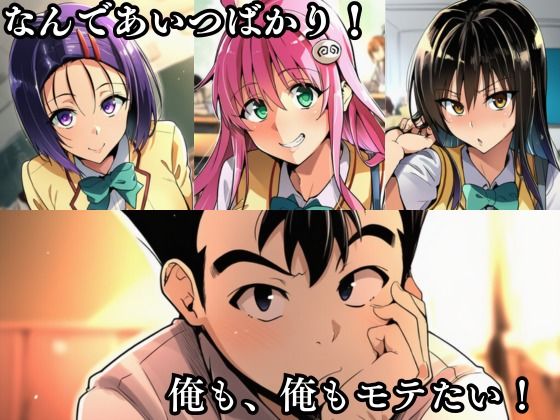 猿山の逆襲 〜こんなにヒロインがいるなら1人くらい寝取ってもいいよな？〜 サンプル2ページ目