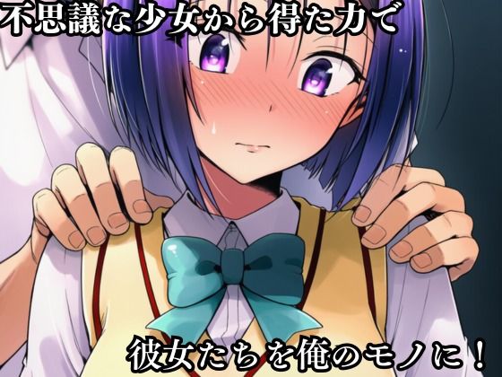 猿山の逆襲 〜こんなにヒロインがいるなら1人くらい寝取ってもいいよな？〜 サンプル4ページ目