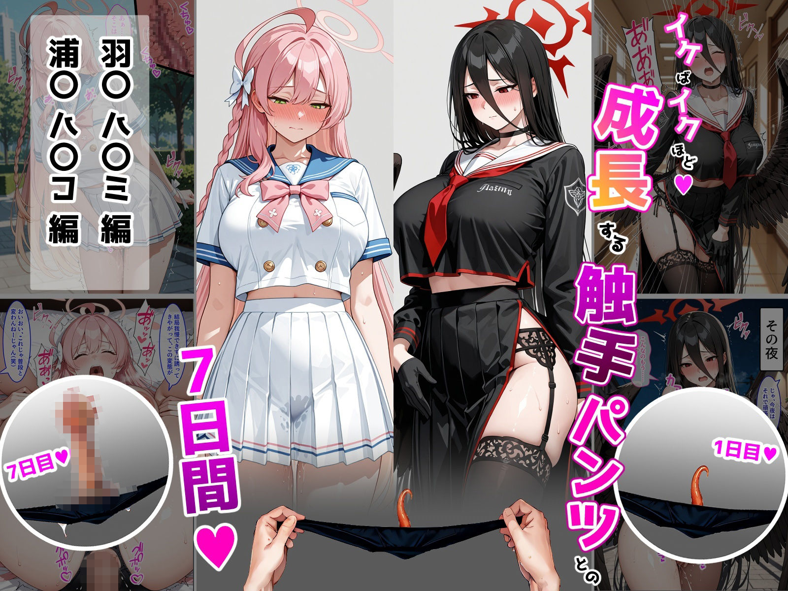 ハ〇コ・ハ〇ミ【成長型触手パンツシリーズ】 サンプル1ページ目