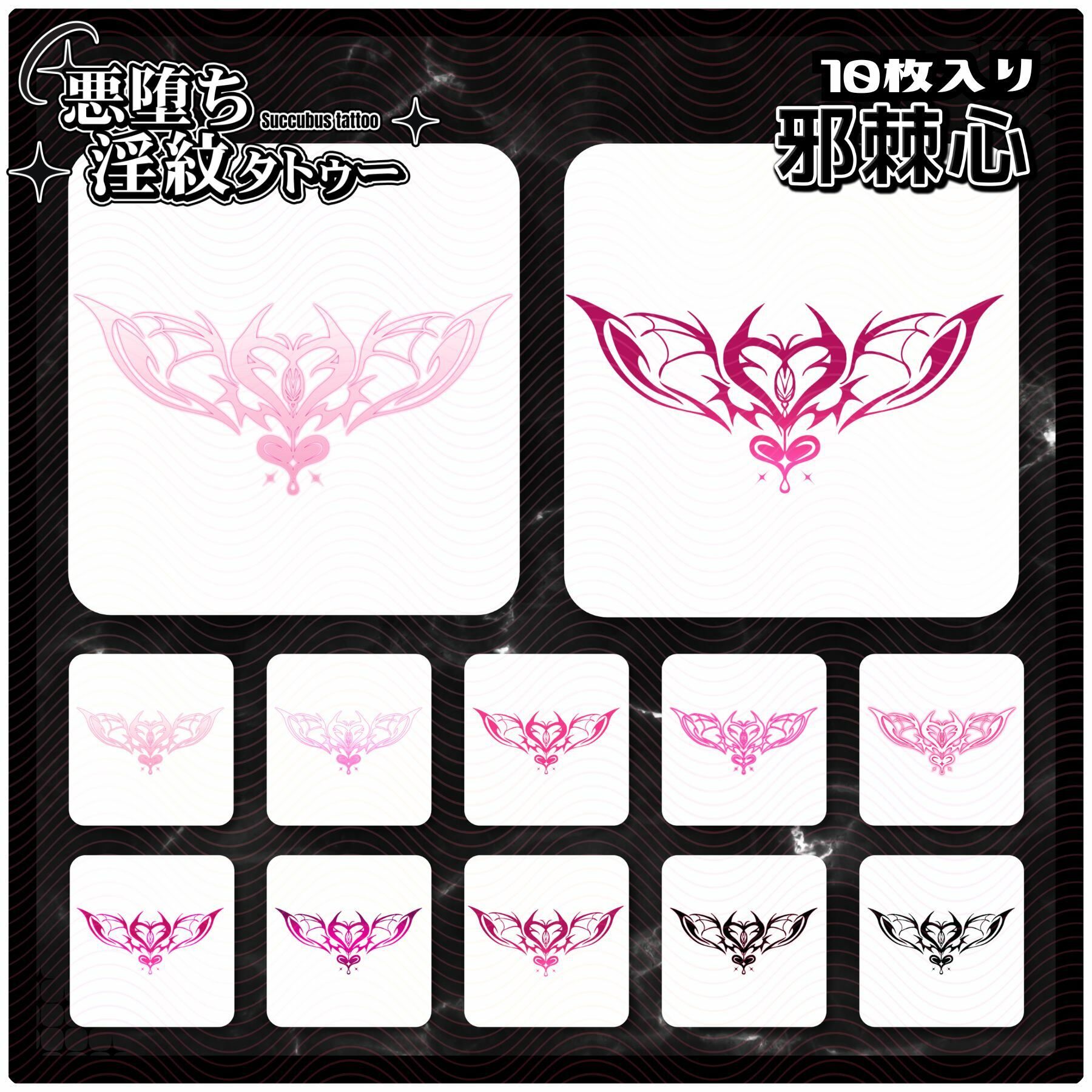 【淫紋タトゥー透過素材PNG10枚入り】邪棘心 サンプル1ページ目