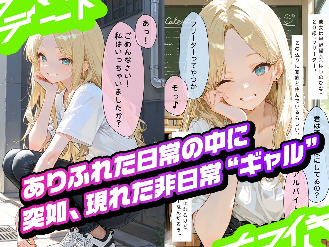 ナマイキデート2 星野陽奈編 サンプル1ページ目