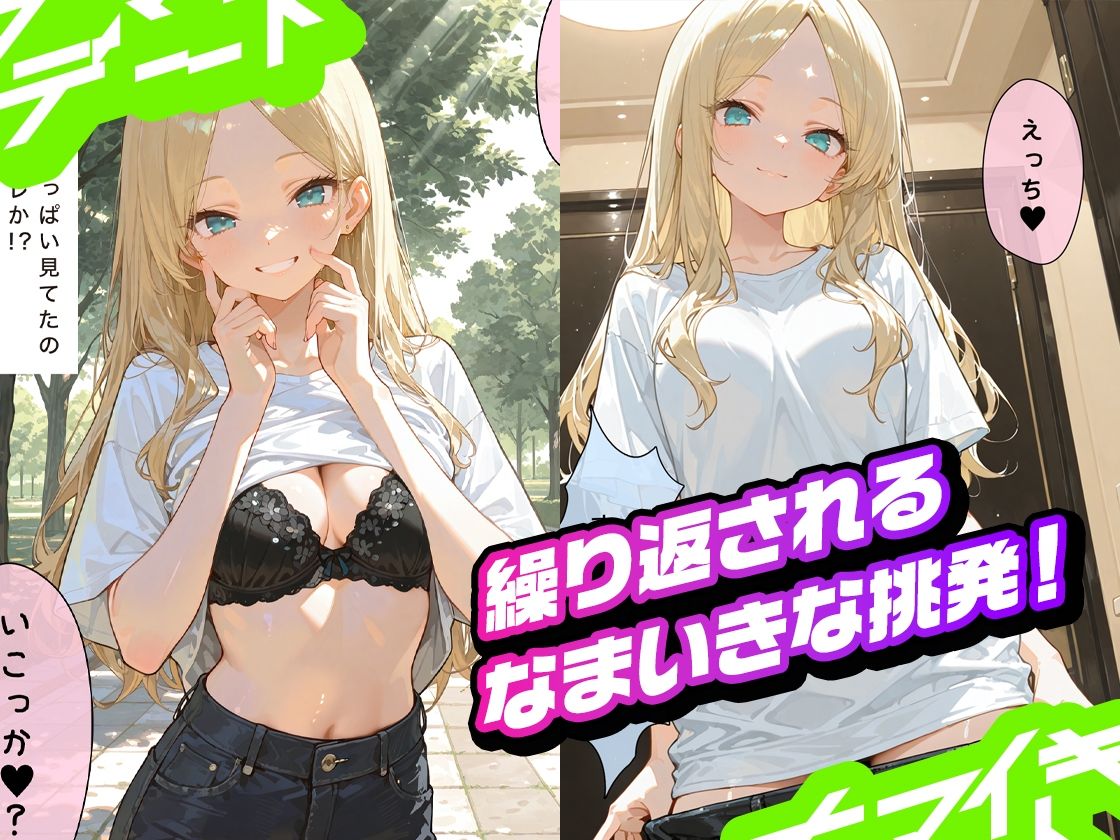 ナマイキデート2 星野陽奈編 サンプル2ページ目