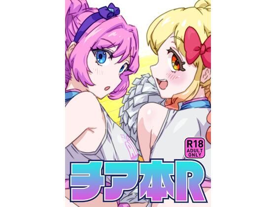 チア本R