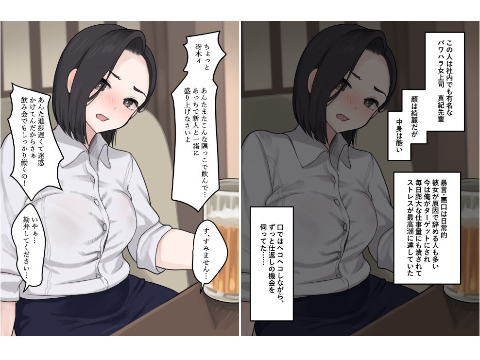クソムカつく女上司を眠らせて仕返しする サンプル1ページ目