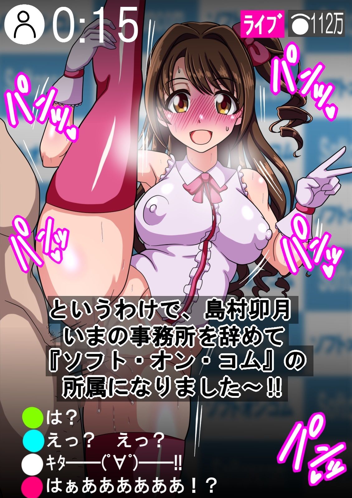 シンデ○ラガールズのアイドルたちがテレビでエッチなことされるのが普通になった世界 サンプル1ページ目