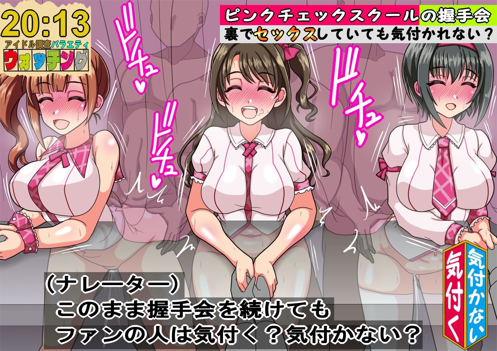 シンデ○ラガールズのアイドルたちがテレビでエッチなことされるのが普通になった世界 サンプル5ページ目
