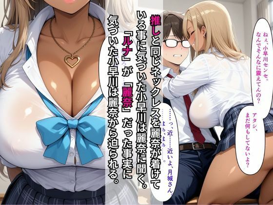 【セリフあり】【悲報】僕の推し裏垢女子、担任してる黒ギャルだった。〜バレた瞬間に始まる『雑魚マンコ』逆転飼育授 サンプル3ページ目