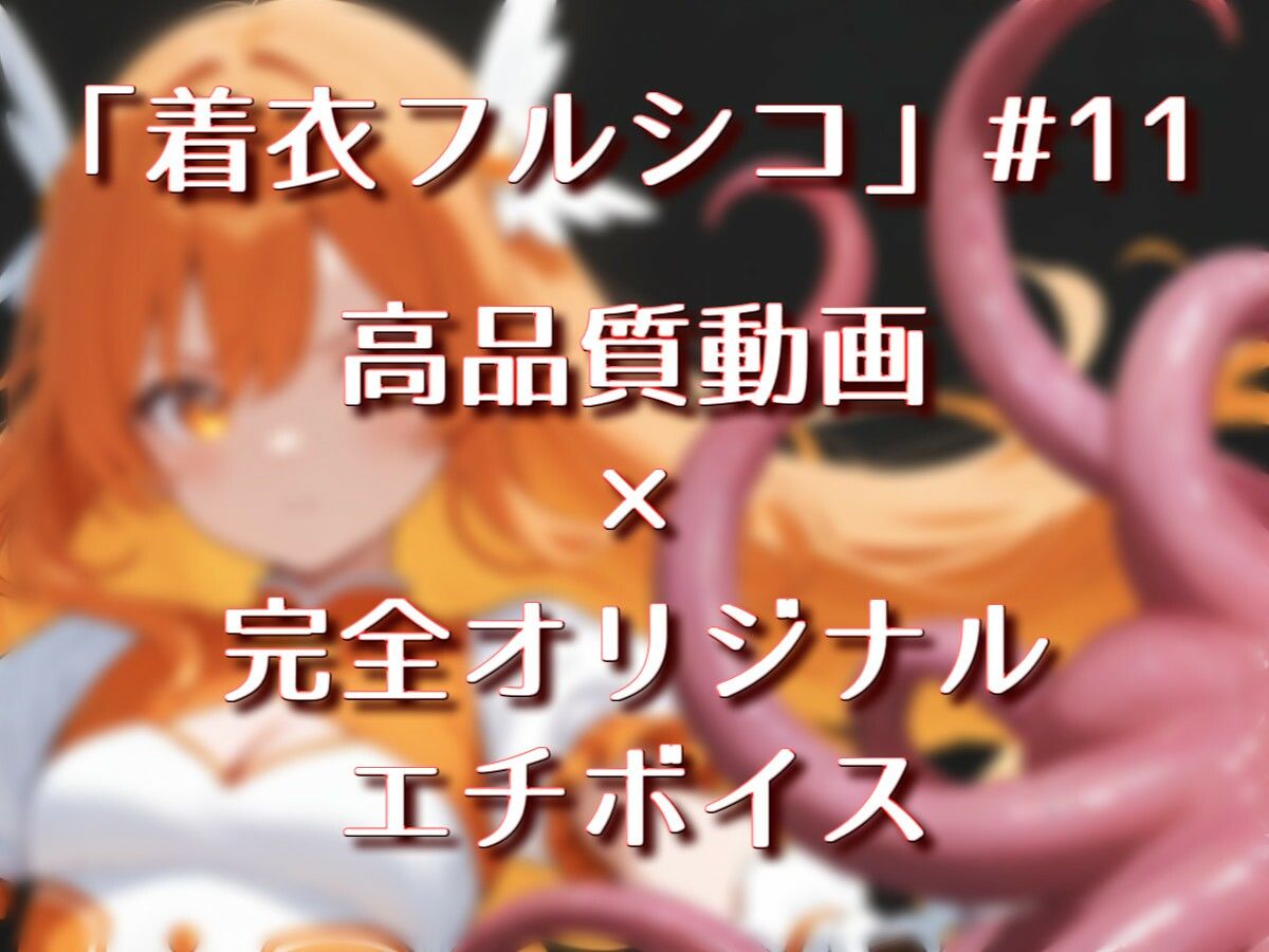 「魔法少女vs触手」【Sacred Edition】 サンプル1ページ目