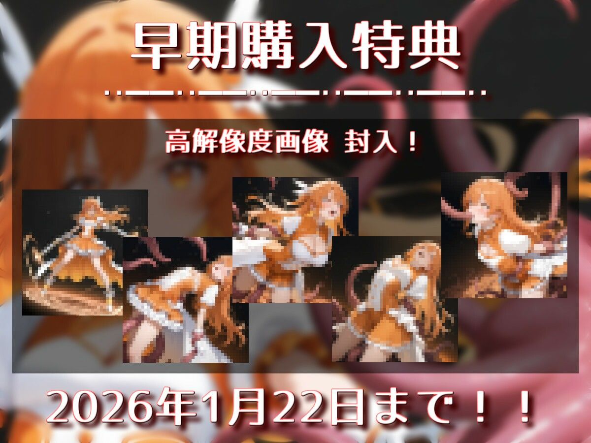 「魔法少女vs触手」【Sacred Edition】 サンプル2ページ目