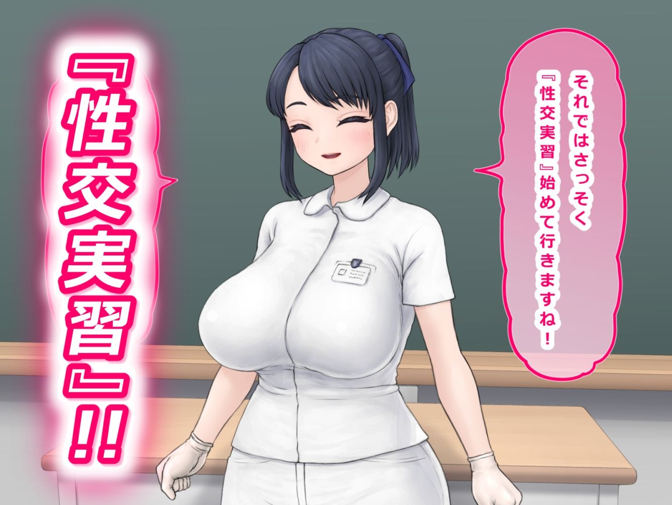 射精療法士さんの出張特別授業 サンプル3ページ目