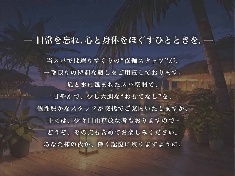 夜伽リゾート 悦楽の風 ―気づけば、心も身体も、 快楽に染まる。― サンプル1ページ目