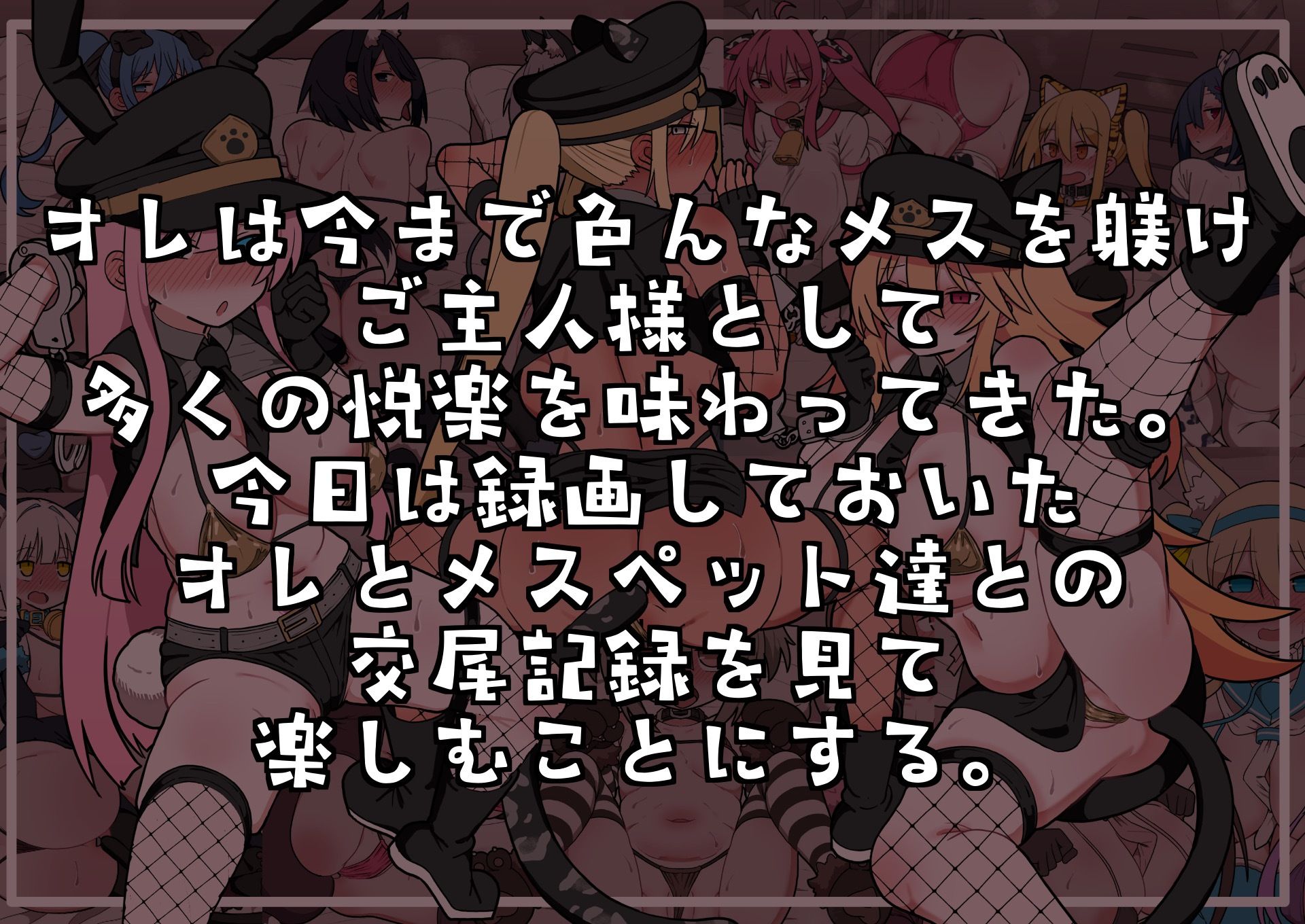 メスペットちゃん交尾記録vol.1 サンプル4ページ目